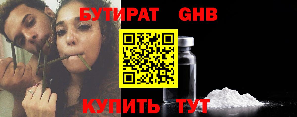 Бутират оксибутират Реж