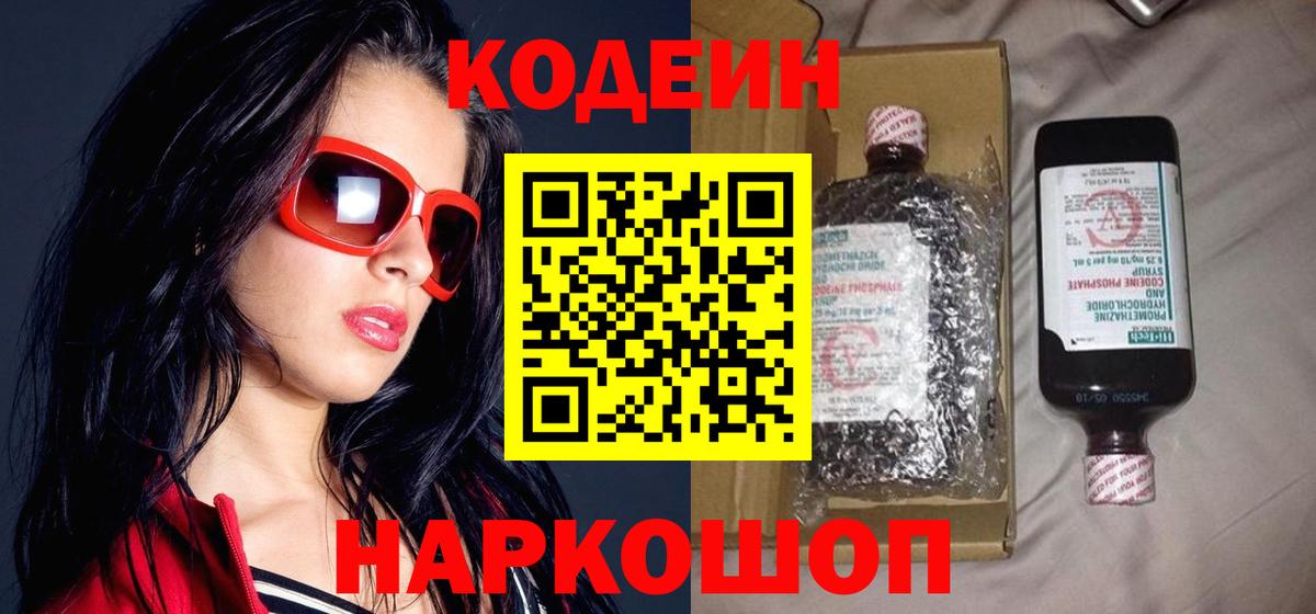 Кодеиновый сироп Lean Purple Drank  Кодеин напиток Lean (лин)  Реж  Вход с VPN 