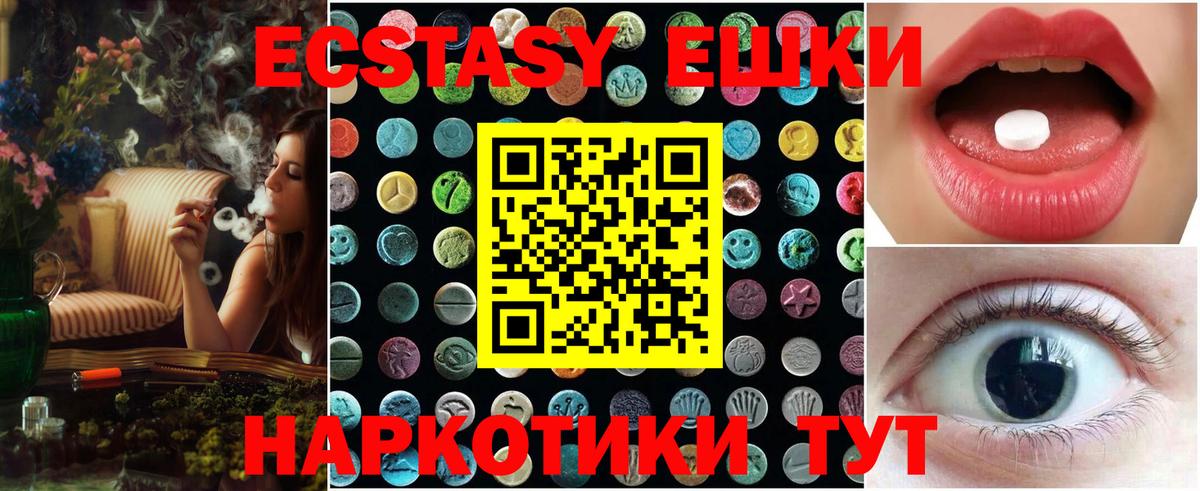 Экстази 280 MDMA Реж