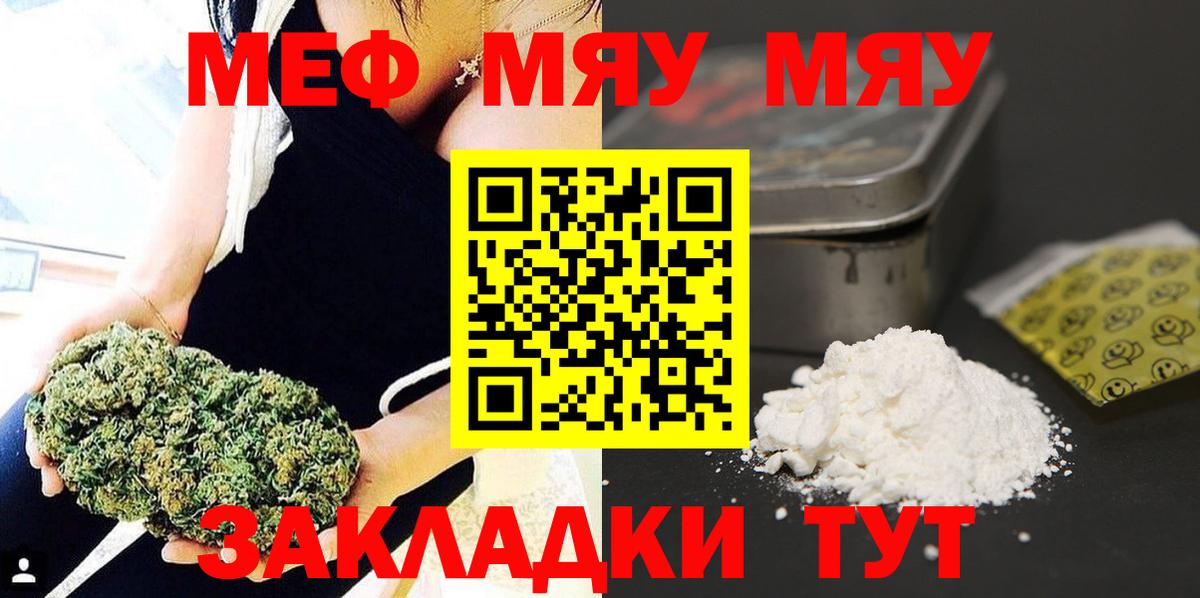 Реж  МЕФ мяу мяу  Меф  где найти наркотики  Меф  Вход с VPN 